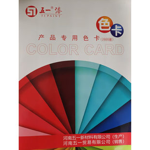 五一汽车大车油漆色卡，共3面  买方确认购买后概不退货换