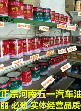 五一汽车油漆 必丽 必劲卡车 货车 金属漆 工业 醇酸磁漆新品促销