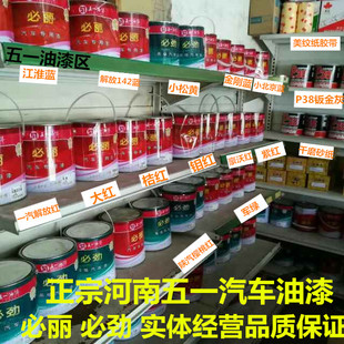 货车 金属漆 工业 五一汽车油漆 促销 必劲卡车 醇酸磁漆新品 必丽