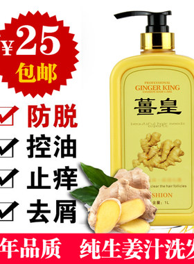 老僵皇姜王洗发水老姜皇生姜防脱生发洗发水热疗冰疗洗发乳1000ml