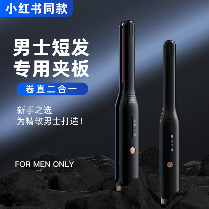 夹板男士专用小型卷发棒负离子不伤发短发小型小号蓬松纹理直板夹