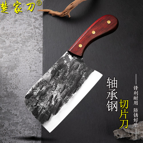 楚家刀轴承钢手工锻打家用菜刀超快锋利切片切肉厨房弹簧整钢刀具