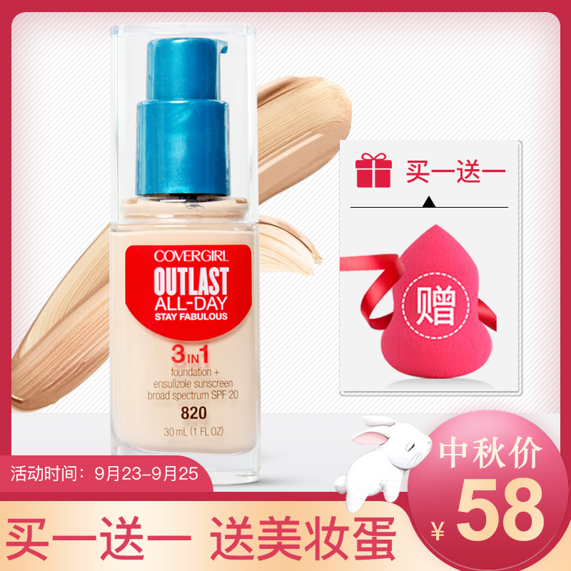 ÃÀ¹úCover Girl Outlast Stay·âÃæÅ®ÀÉÈýºÏÒ»·Ûµ×ÒºSPF20 805ÏÖ»õ