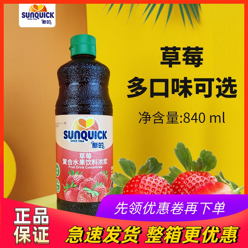 Sunquick新的浓缩草莓840ml