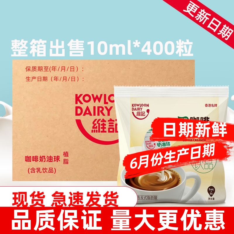 【熱銷】維記植脂淡奶球10包整箱