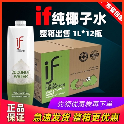 【现货当天发】if纯椰子水1L*12