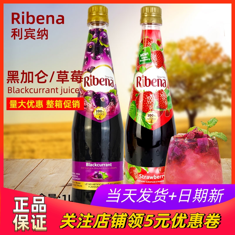 进口Ribena利宾纳黑加仑/草莓汁