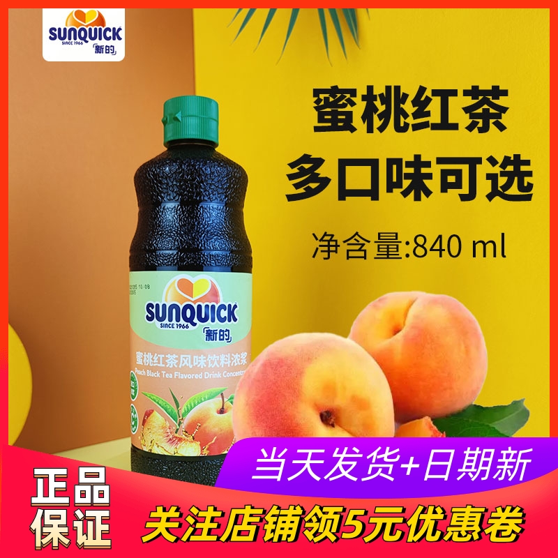 Sunquick/新的浓缩果汁蜜桃红茶