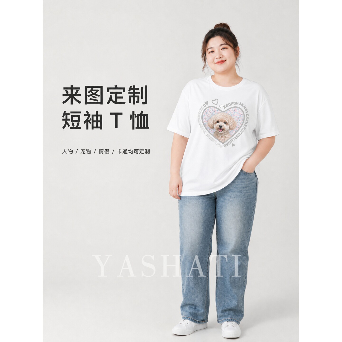娅莎媞大码女装 300斤特大码胖妹妹圆领印花短袖T恤 图案可定制