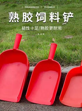 塑料撮瓢小大铲子加厚农业工具清洁养殖饲料米铲熟胶粮食家用喂料