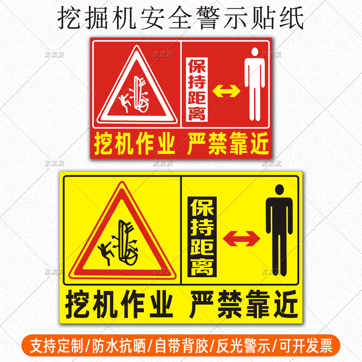 挖机作业严禁靠近警示反光贴定做