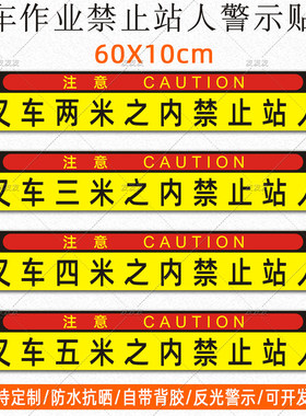 叉车尾部安全警示标识反光贴定做