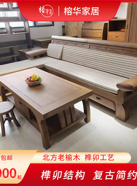 榕华欧式榆木榫卯结构实木沙发