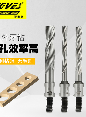 亚唯斯实木钻孔螺尾钻高速钢外牙钻