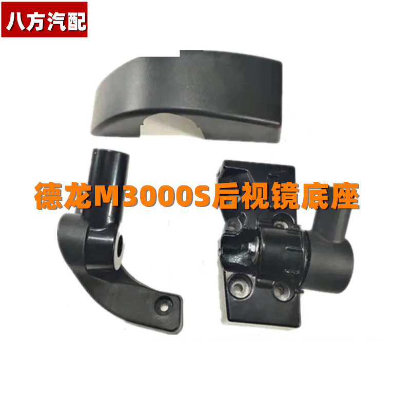 适用陕汽德龙M3000S后视镜支架底座倒车镜底座固定座新M3000S配件