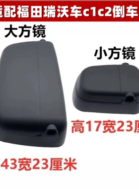 适配福田瑞沃车c1c2欧马可欧曼etx3系5系倒车镜货车后视镜反光镜
