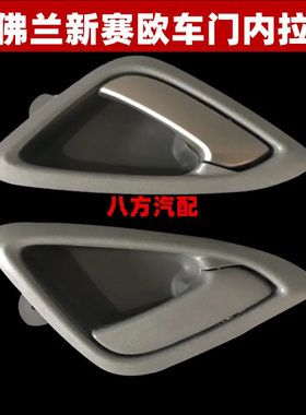 雪佛兰新赛欧车门内拉手内扣手新款赛欧门内把手前后左后开门手柄