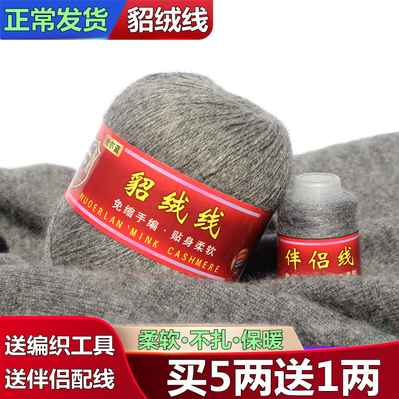貂绒线正品手编中粗毛线团宝宝线山羊绒毛线手工编织毛衣线围巾线