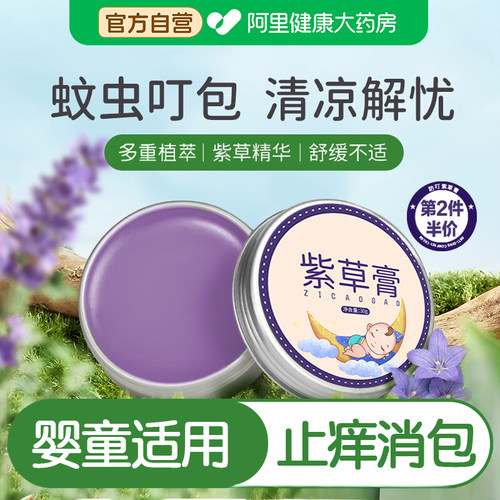 儿童宝宝紫草膏婴儿可用