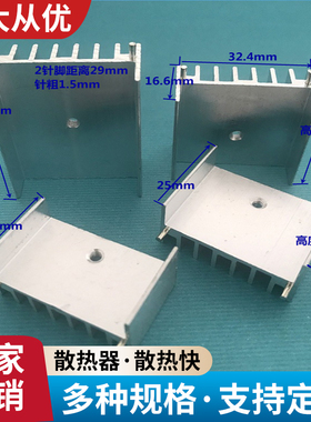 TO-247管桥堆散热片32*17*30三极管散热片铝7805可控硅散热器铝
