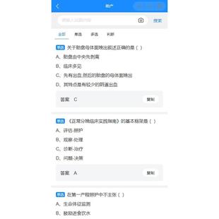 【看清楚不是书】2025助产士产科专科护理护士 练习题库 共3000道