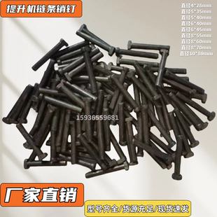 提升机链条销钉NE15板链配件T型铆钉销轴套 链轮 挖斗 斗提机配件