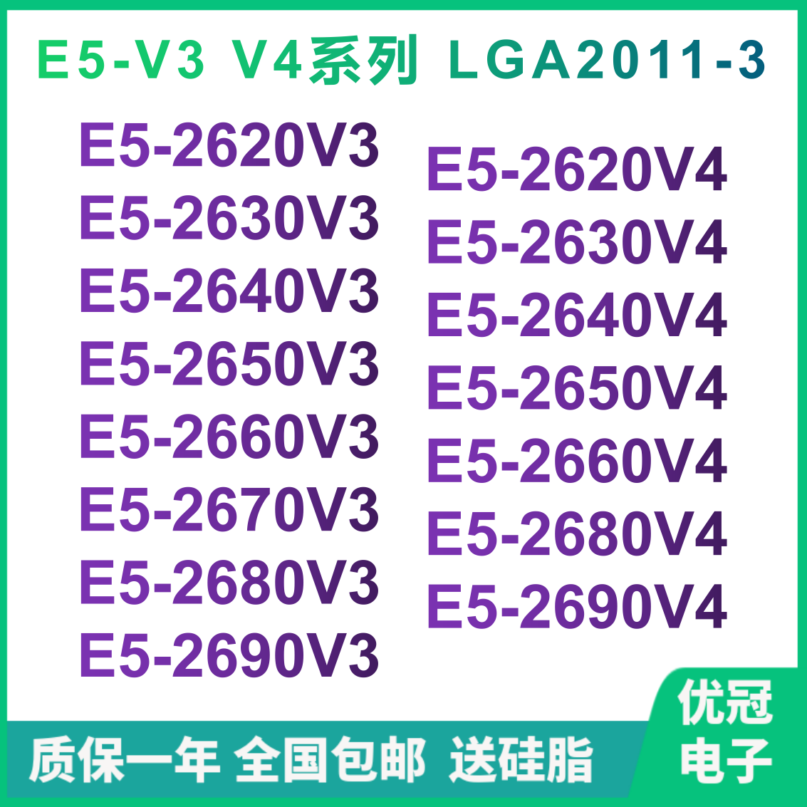 2680V4 2690V4 2670V4 2660V4 2650 2640V3 2630V4 2620V4 V3 CPU-封面