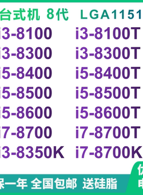 i5 8400 8500 8600K i3 8300 8350K 8100T i7 8700T 8700K CPU