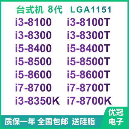 i5 8400 8500 8600K i3 8300 8350K 8100T i7 8700T 8700K CPU
