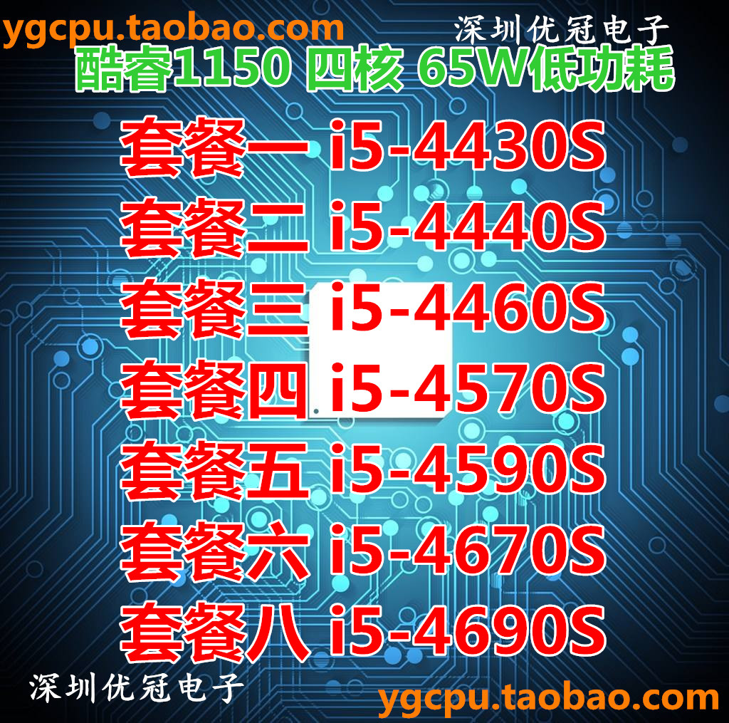 英特爾 i5-4430S 4440S 4570S 4670S 4690S 4590S 1150針四核CPU
