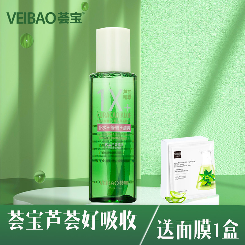 正品荟宝优活芦荟原汁金缕梅型补水控油收缩毛孔清爽不油腻爽肤水