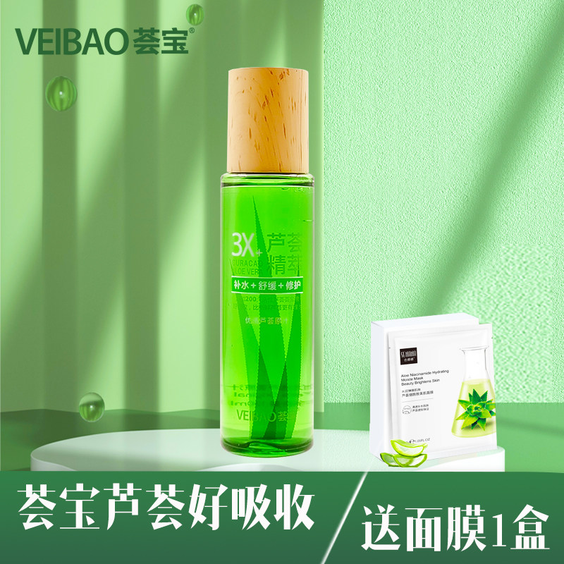 专柜正品荟宝优活芦荟原汁3X 补水保湿修护不油腻柔肤爽肤精华水