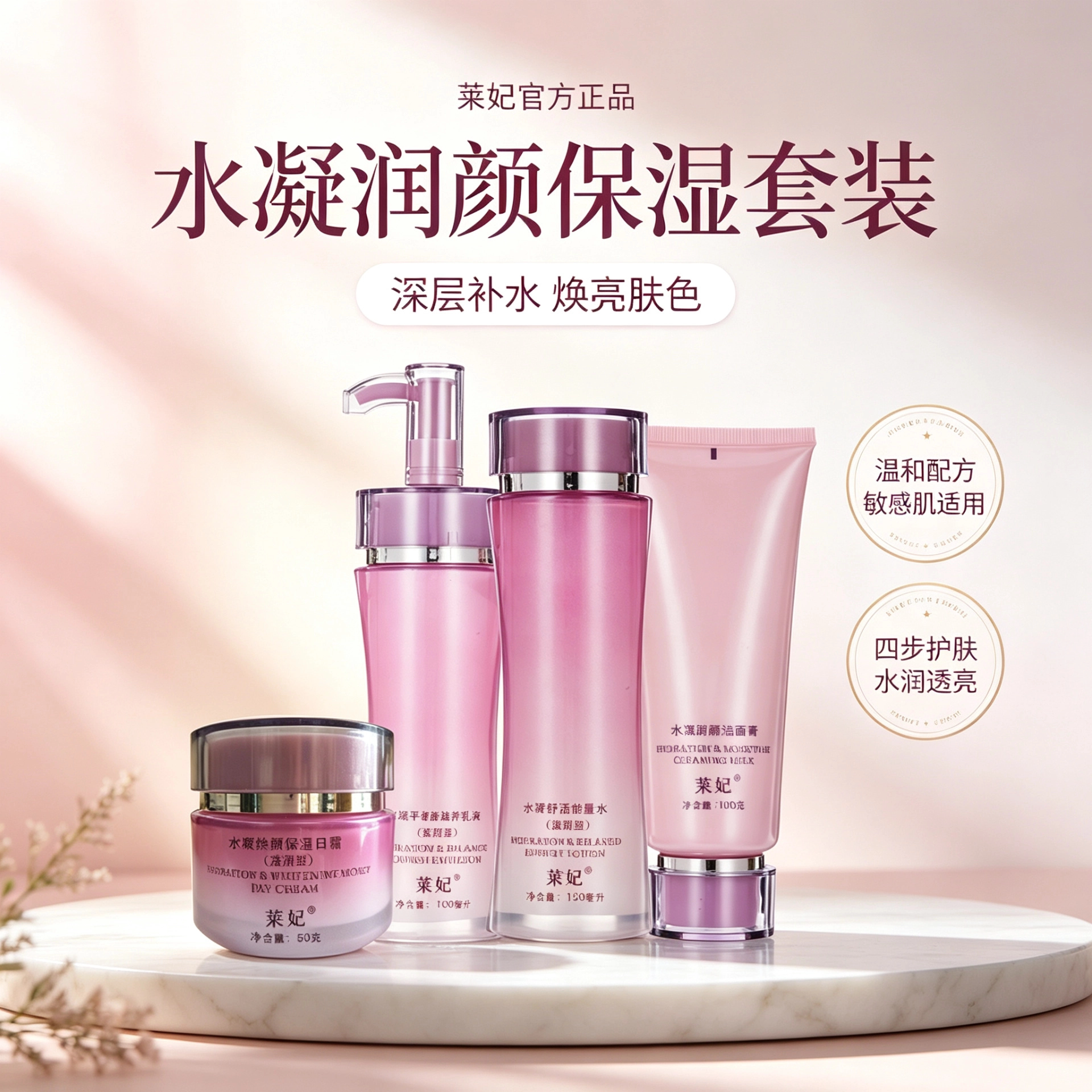 莱妃补水保湿套装不油腻