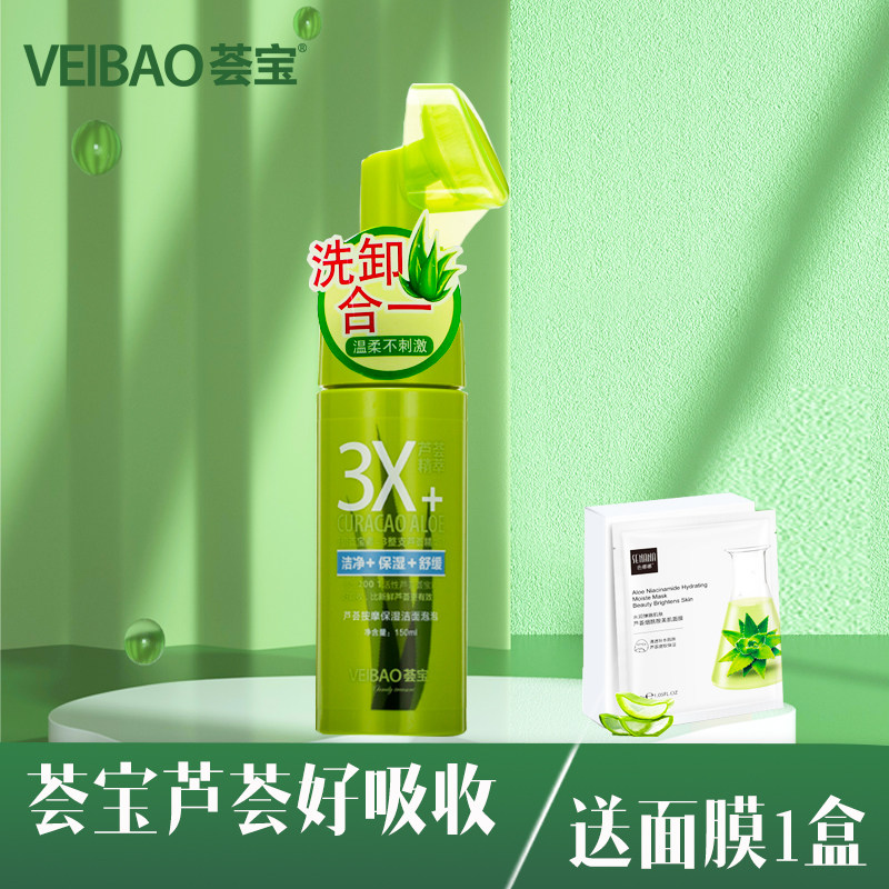 荟宝芦荟按摩保湿洁面泡泡深层清洁毛孔刷头泡沫温和不刺激洗面奶
