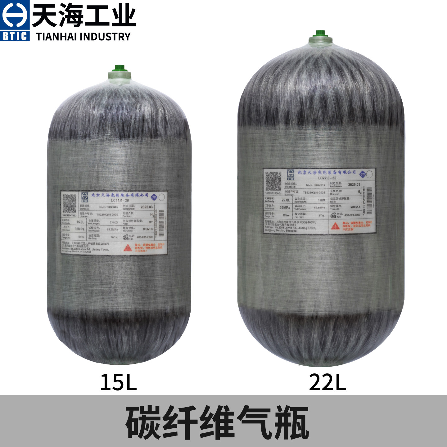 天海碳纤维气瓶15L/22L/二氧化碳设备