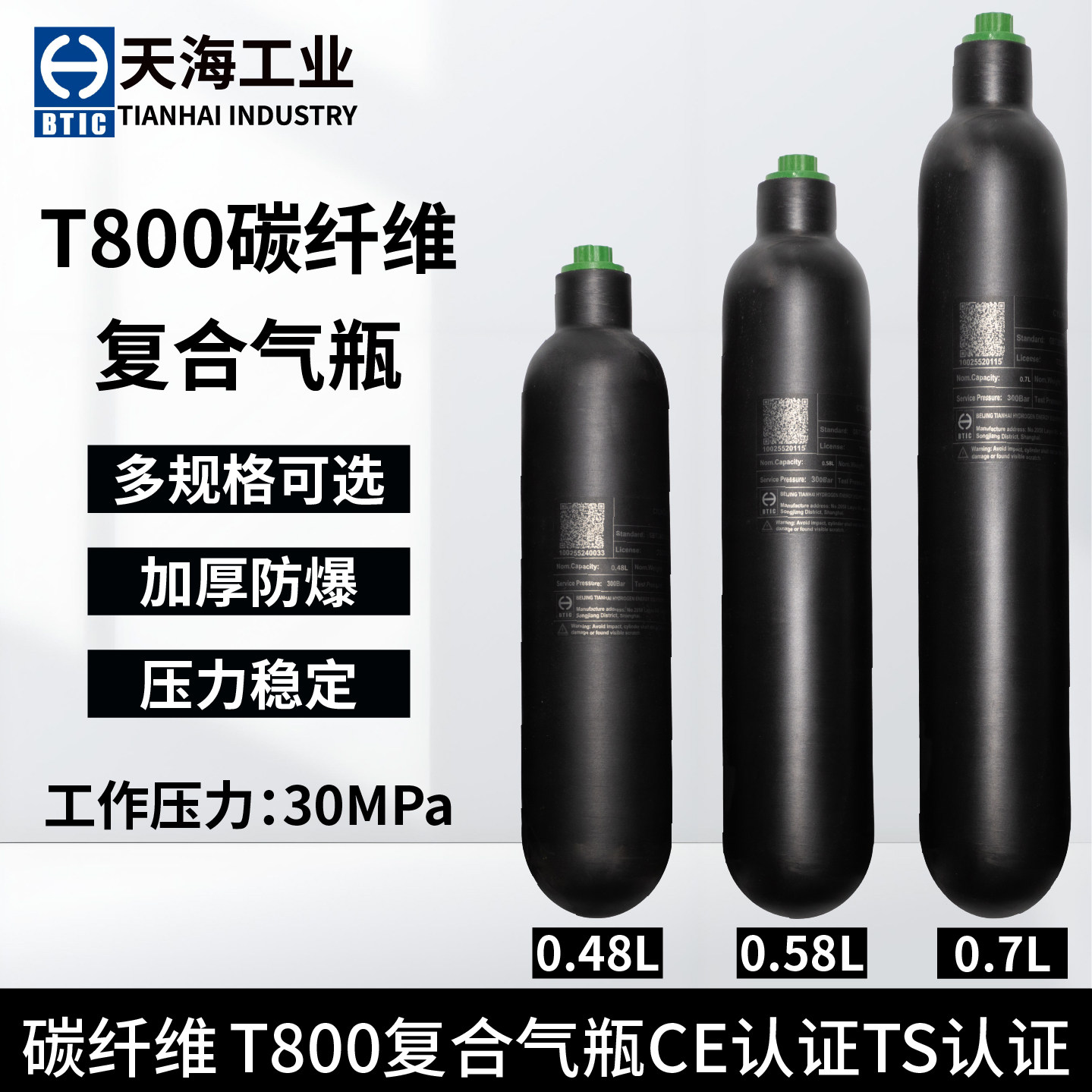 天海碳纤维气瓶0.48L/0.二氧化碳设备