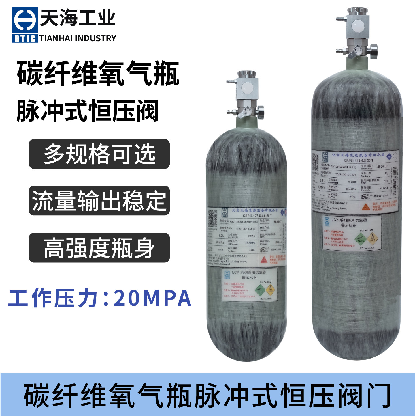 天海碳纤维脉冲氧气瓶