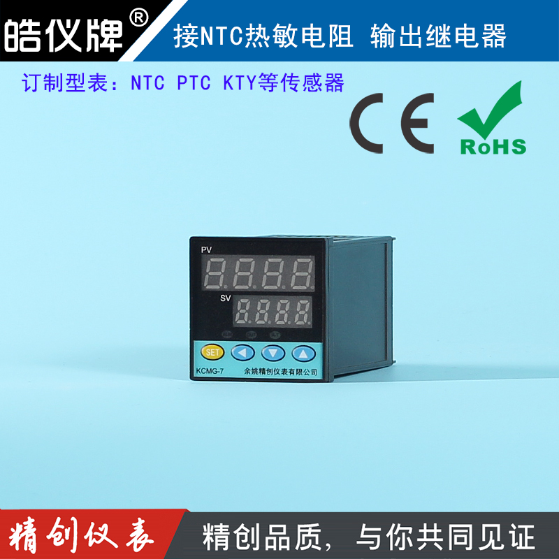 精创仪表2K5K10K50K100K订制型NTC数显表KCMG-7NTC输出继电器
