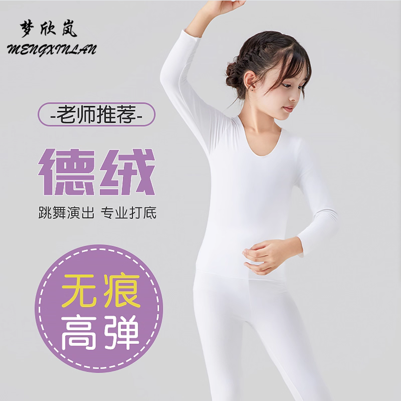 儿童舞蹈打底衣肉色白色德绒女童肤色保暖内衣套装九分加绒紧身衣,童装/婴儿装/亲子装,儿童演出服,淘宝优惠券,粉丝福利购,淘宝优惠卷