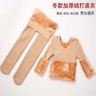 儿童肤色打底衫加厚加绒紧身舞蹈练功服男童女童肉色保暖内衣套装