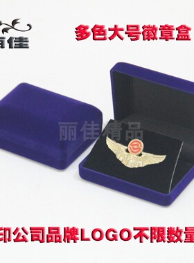 胸针绒面盒子徽章现货