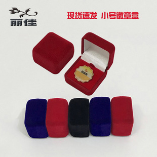 盒子收纳盒纪念章绒布盒 现货直销小号徽章盒胸针饰品红蓝黑色包装