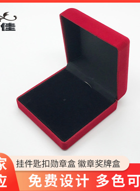 丽佳奖牌勋章盒红蓝黑三色绒布盒