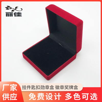 丽佳奖牌勋章盒红蓝黑三色绒布盒