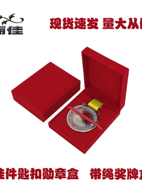 现货直销冠亚季军奖礼盒绒布