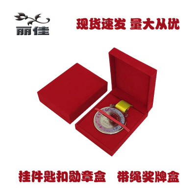现货直销冠亚季军奖礼盒绒布