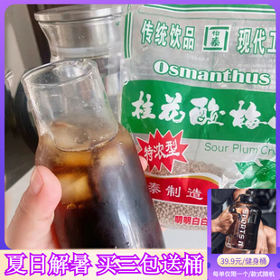 怡泰桂花酸梅粉晶商用原材料包酸梅汤乌梅子粉速溶浓缩冲饮料300g