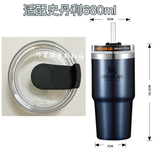 适配680ml史丹利Stanley保温杯杯盖旋转硅胶密封盖子
