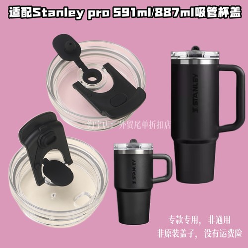 适配591ml/887ml Stanley pro保温杯盖子密封防漏双饮吸管杯杯盖