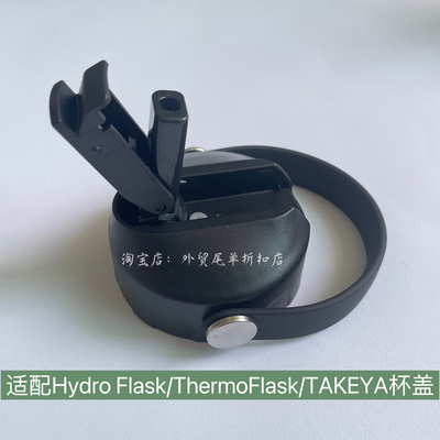 新款适配Hydro Flask ThermoFlask TAKEYA铆钉防尘吸管盖吸嘴盖子